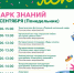 В Зарайском парке отметят День Знаний! - Город Зарайск