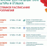Расписание - Город Зарайск