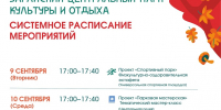 Расписание - Город Зарайск