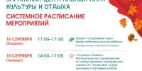 Увлекательные мероприятия в Зарайском центральном парке на этой неделе! - Город Зарайск