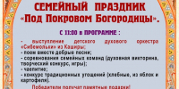 Зарайские семьи приглашают на православный праздник в Рожново! - Город Зарайск