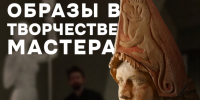 Женские образы в скульптуре: выставка Кирилла Чижова открыта в Зарайске! - Город Зарайск