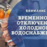Срочное сообщение: отключение холодного водоснабжения 26 сентября! - Город Зарайск