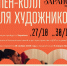 Зарайск ищет художников для творческого эксперимента! - Город Зарайск