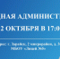 22 октября «выездная администрация» будет работать в лицее №5 - Город Зарайск