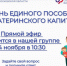 День единого пособия и материнского капитала - Город Зарайск