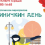 «Синичкин день» - Город Зарайск