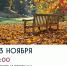 Пусть осень жизни будет золотой - Город Зарайск