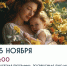 Приглашаем на концертную программу ко Дню матери в Зарайске! - Город Зарайск