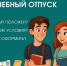 Учебный отпуск: когда новогодняя сессия не за горами! - Город Зарайск