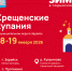 Службы и омовение: где и когда отпраздновать Крещение в Зарайске - Город Зарайск