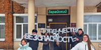 В День российского студенчества сотрудники Госавтоинспекции совместно со студентами выстроили световозвращающую композицию! - Город Зарайск