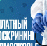 Зарайцев приглашают пройти бесплатный онкоскрининг! - Город Зарайск