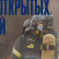 Зарайцев приглашают на День открытых дверей в Академии ГПС МЧС России! - Город Зарайск